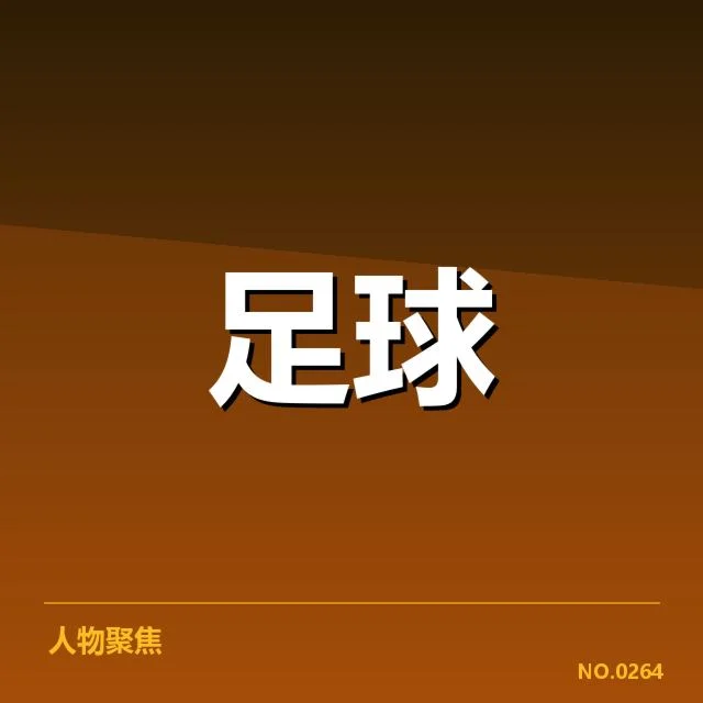 德国杯俱乐部财政：比赛，财务困境