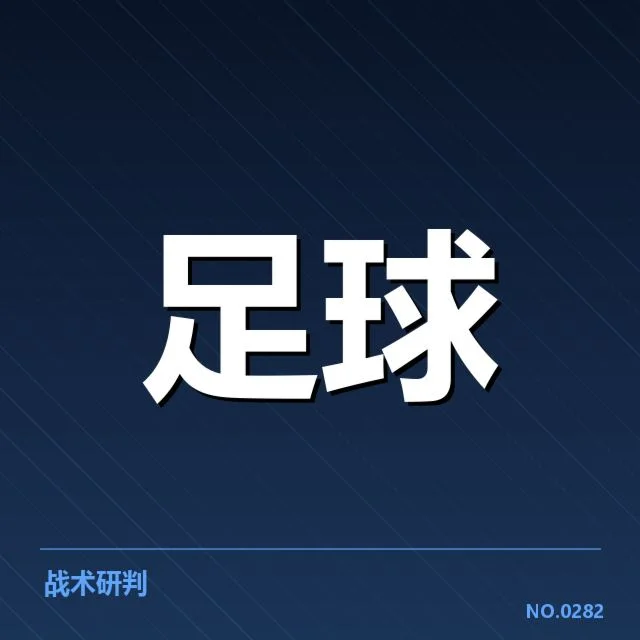 已确认的教练变动名单及核心数据
