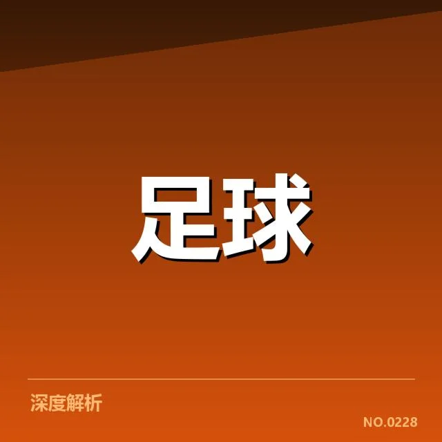 上海申花中场调度变动:球队核心角色调整成疑问