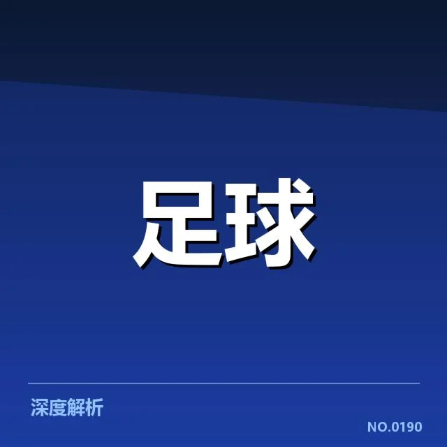 亚足联杯赛抽签:球队分组与赛程安排疑问