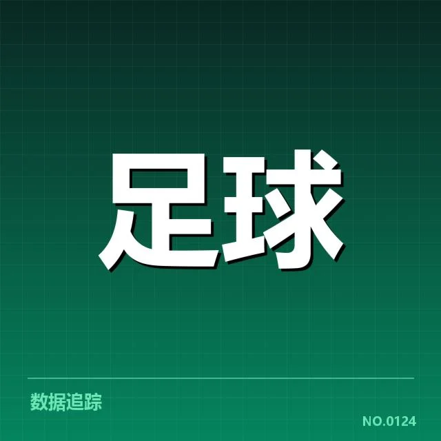 已公布的球队名单与赛程安排
