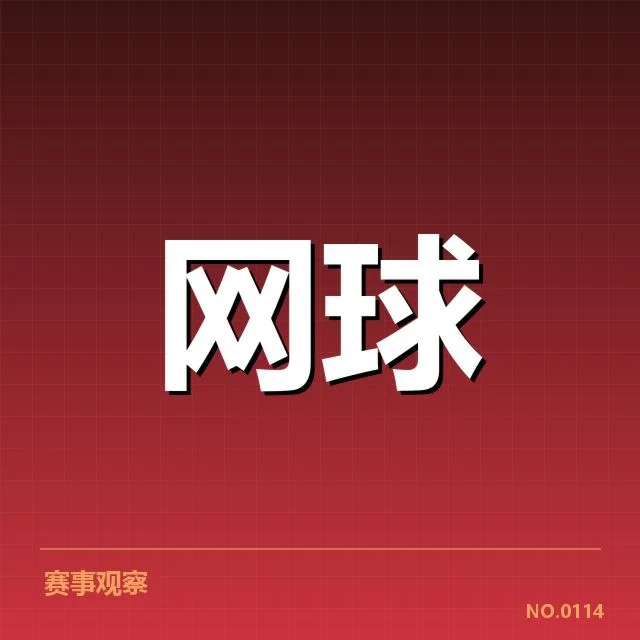 费德勒已确认的复出赛程安排
